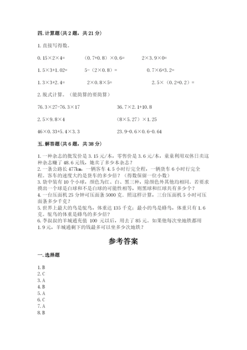 小学五年级上册数学期末考试试卷（模拟题）.docx
