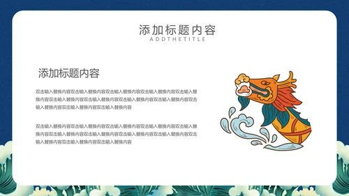 端午安康端午节赛龙舟通用PPT模板