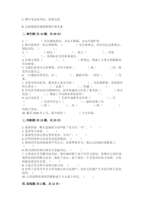 六年级下册道德与法治 期末检测卷及答案【考点梳理】.docx