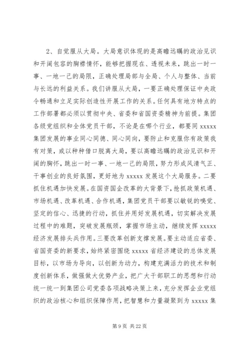 牢固树立“四个意识”，做“四讲四有”合格党员党课讲稿.docx