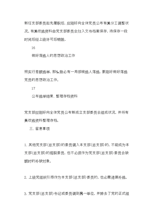党支部增补委员程序汇编大全(共16页)