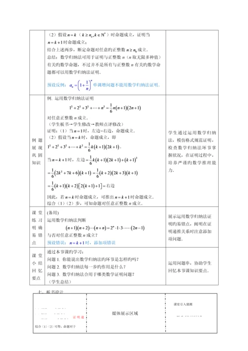 2023年数学归纳法教学设计公开课.docx