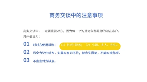蓝色商务风商务礼仪沟通交流PPT模板