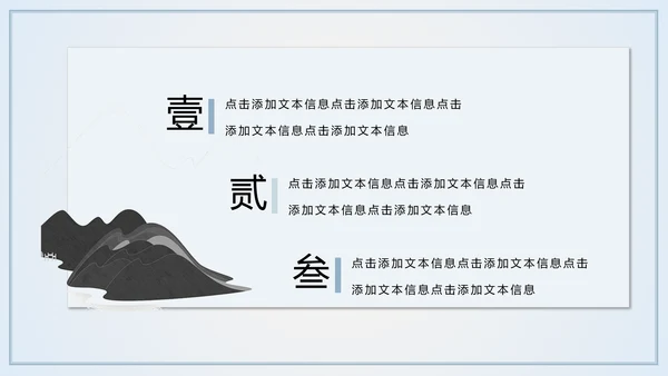 山峦叠嶂淡雅远山国风意境通用PPT
