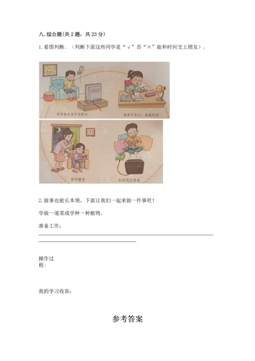 部编版三年级上册道德与法治期中测试卷及答案【考点梳理】.docx