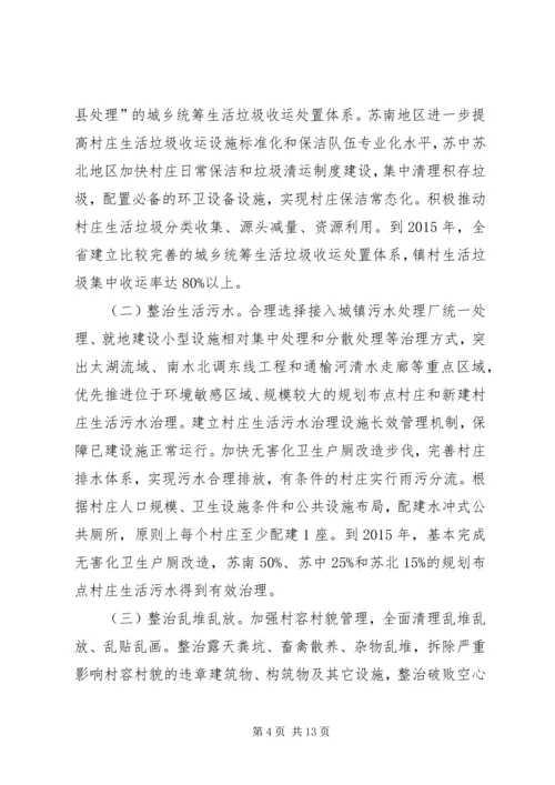 关于村庄环境整治地发言稿.docx