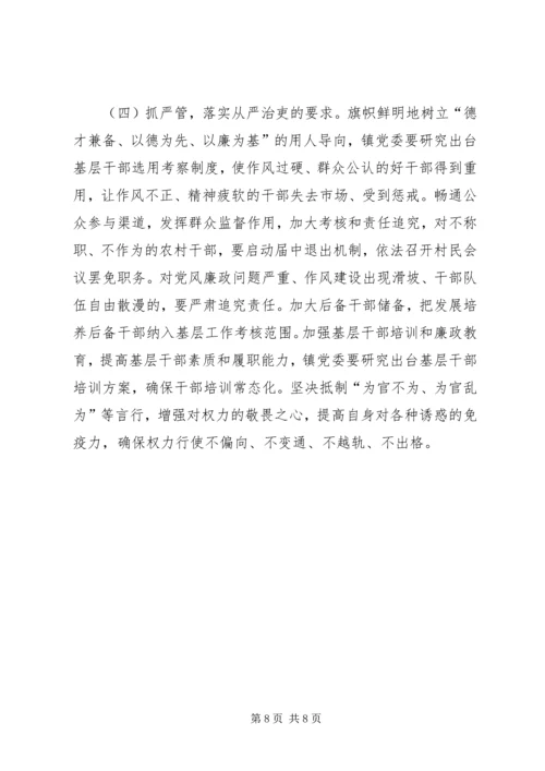 乡镇政治生态分析研判情况报告.docx