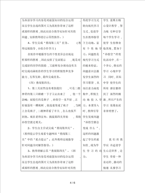 冀教版信息技术五上第六课孙悟空变变变教案