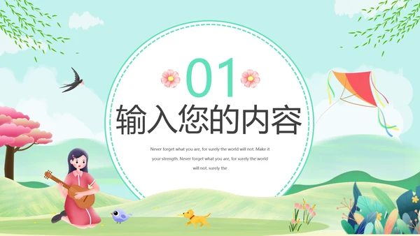 绿意春色春暖花开PPT模板