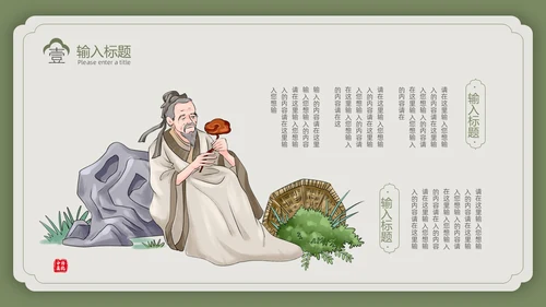 绿色复古风中国风中医PPT模板