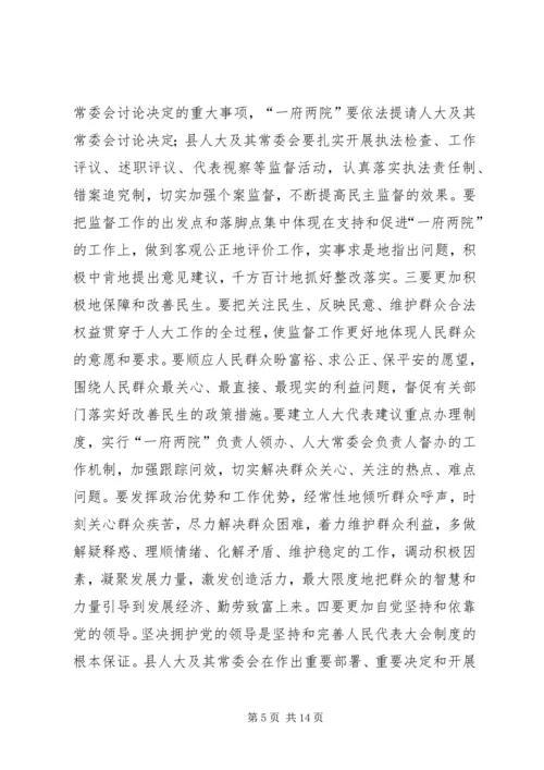 县人大会议上的讲话 (2).docx