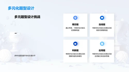 音乐知识竞赛实施指南PPT模板