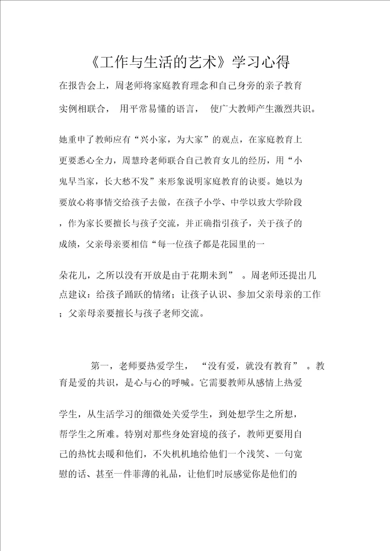 工作与生活的艺术学习心得