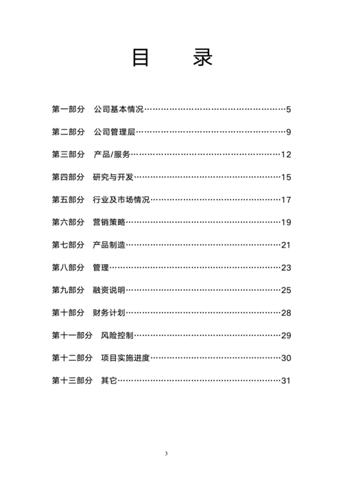 科技园企业入园计划书