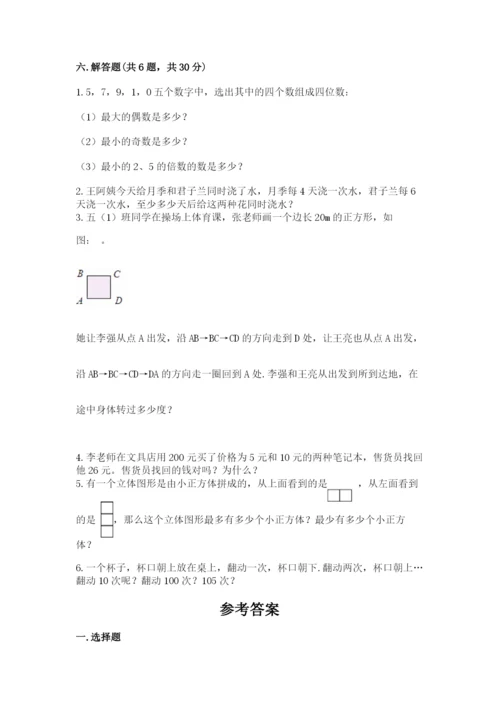 人教版数学五年级下册期末测试卷含答案（典型题）.docx
