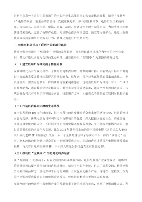 中国互联网与电影产业的融合发展研究.docx