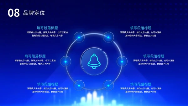 科技风畅享未来立体小球炫酷产品发布会发布仪式PPT
