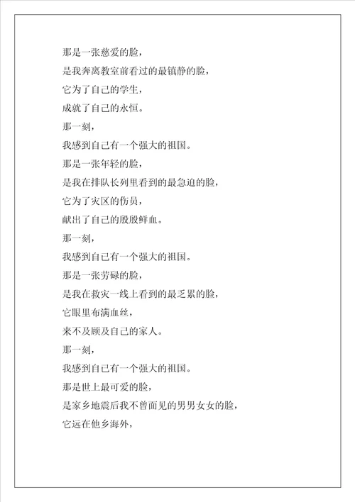 最新迎国庆节诗歌朗诵稿优秀9篇