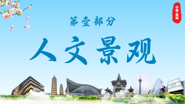 美丽成都城市宣传通用PPT模板