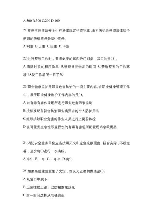2023上海安全生产月知识主题试题含答案.docx