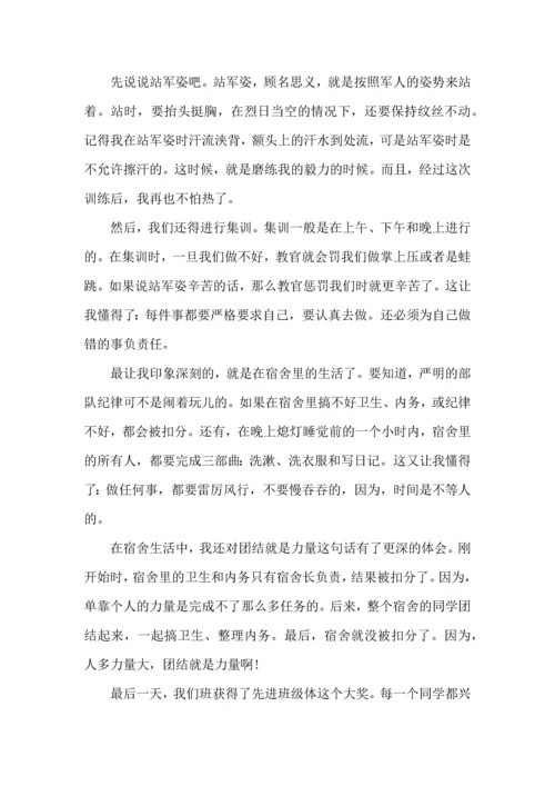初中生军训心得体会700字范文五篇 (2).docx