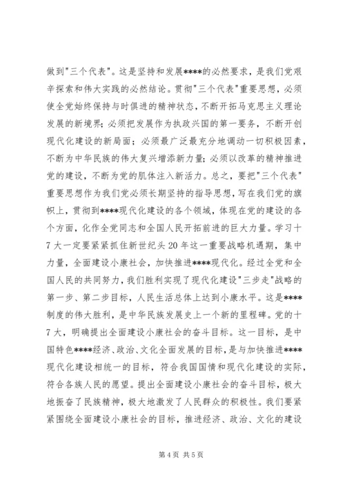 学习十七大报告-学习十7大会议精神心得体会感想.docx