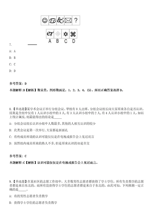 2023年04月浙江宁波北仑区霞浦街道招考聘用编外工作人员笔试参考试题库答案解析