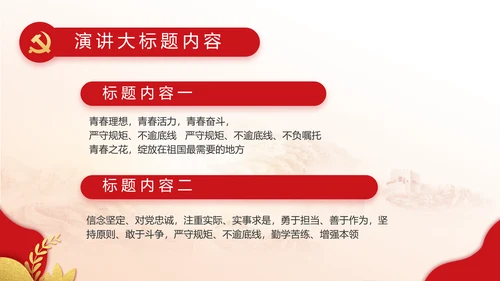 红色党建党支部工作汇报PPT党课