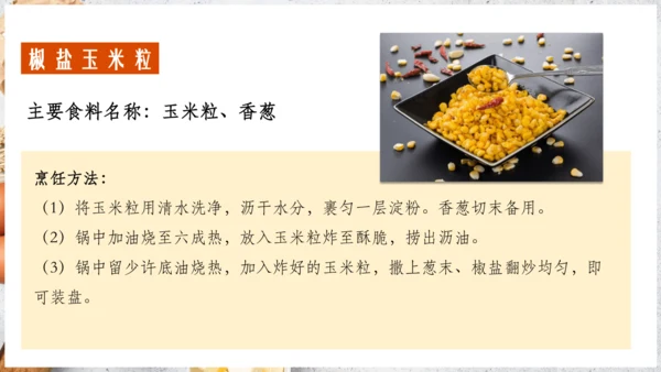 【人教新版】七上 第六章 跨学科主题学习 《探索外来食物传播史》（教学课件24张）