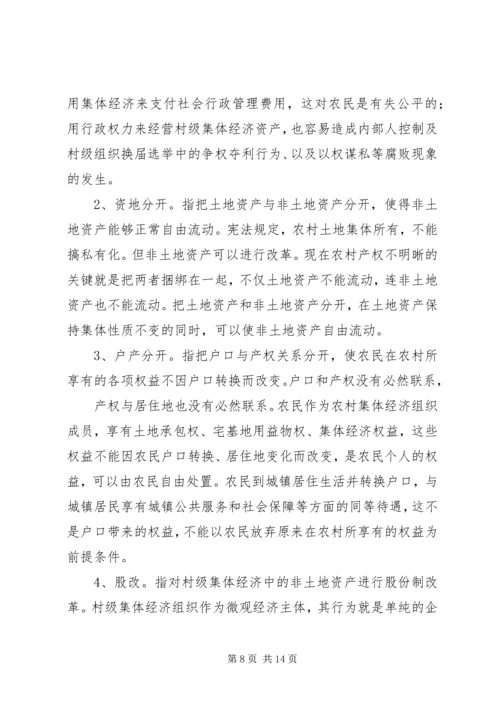 在全市统筹城乡推进城镇化改革发展动员大会上的讲话.docx