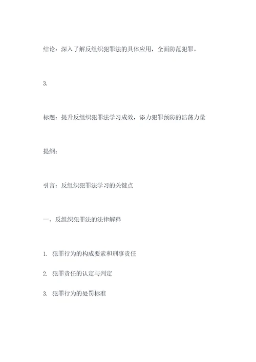 反组织犯罪法学习提纲