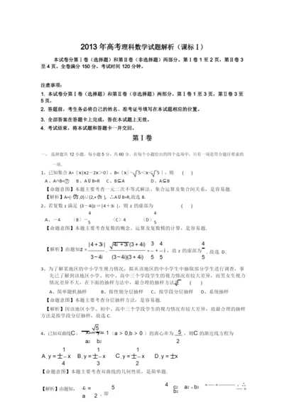 2013年高考真题——理科数学(新课标I卷)解析版.docx