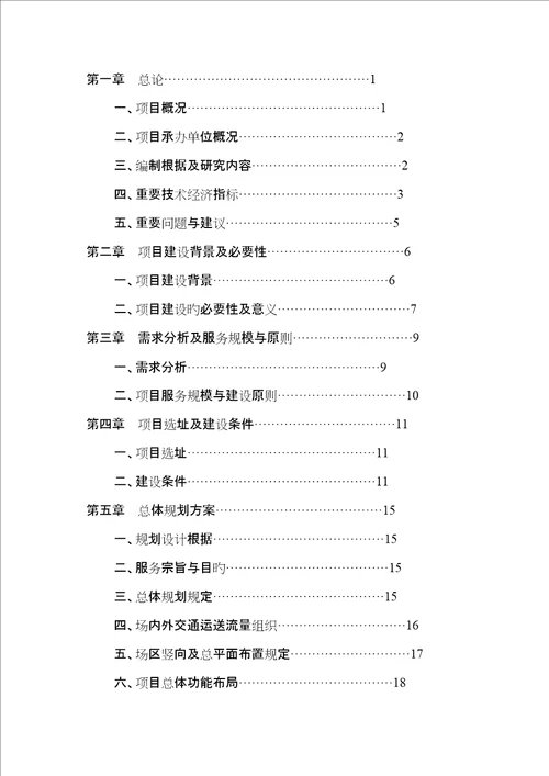 经营性公墓建设可行性专题研究报告