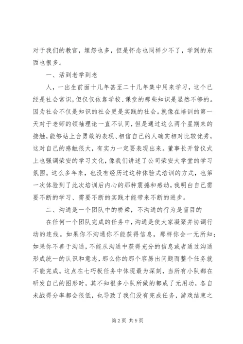 学习《一个关于教育的数学函数式》心得体会 (4).docx