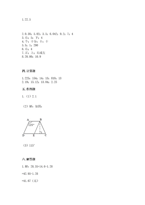 小学四年级下册数学期末测试试卷含答案夺分金卷