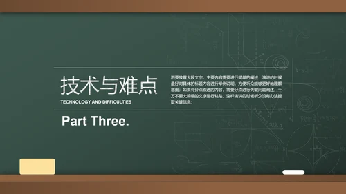 绿色黑板风简约教育学毕业答辩PPT演示模板
