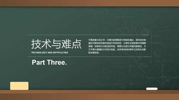 绿色黑板风简约教育学毕业答辩PPT演示模板