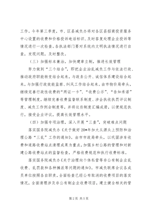 企业治乱减负工作实施意见 (2).docx