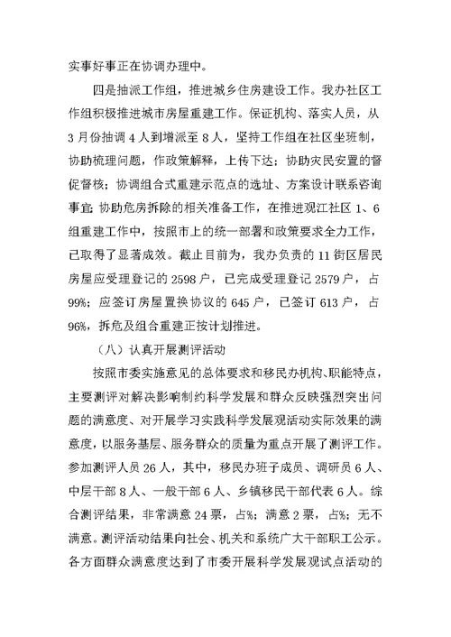 关于深入学习实践科学发展观活动的总结报告