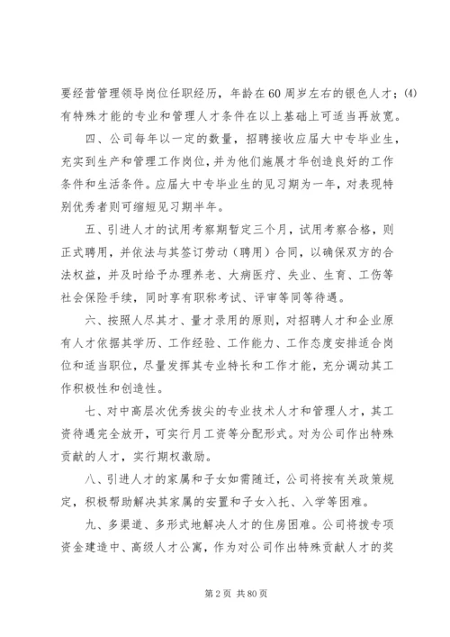 关于人才引进和使用培养的实施意见.docx