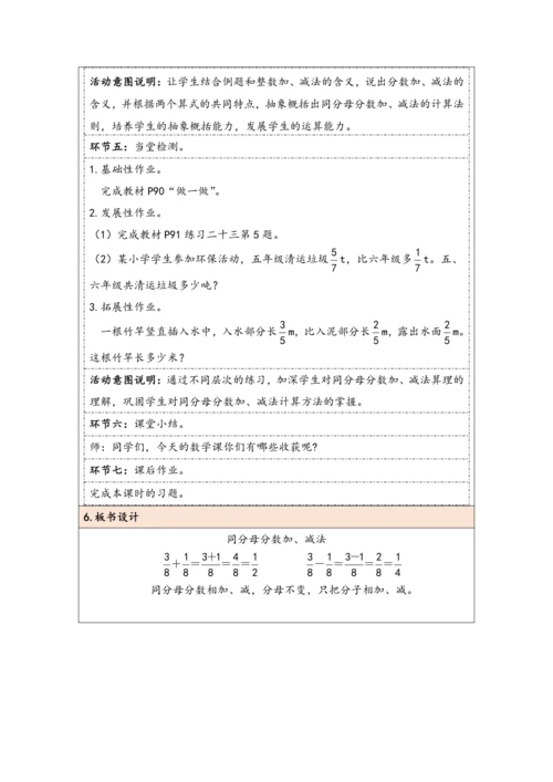大单元教学【核心素养目标】6.1  同分母分数加、减法（表格式）教学设计
