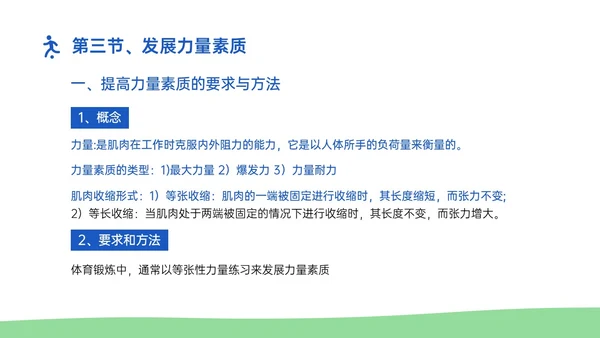 蓝绿插画卡通风体育与健康知识说课PPT模板