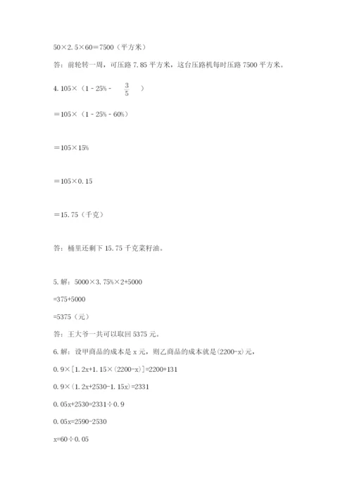 小学六年级数学期末自测题含完整答案【名校卷】.docx