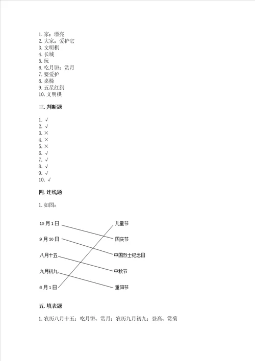 2022二年级上册道德与法治期中测试卷含答案【预热题】