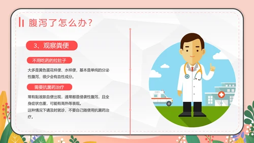 预防夏季疾病防腹泻医疗生卫PPT模板