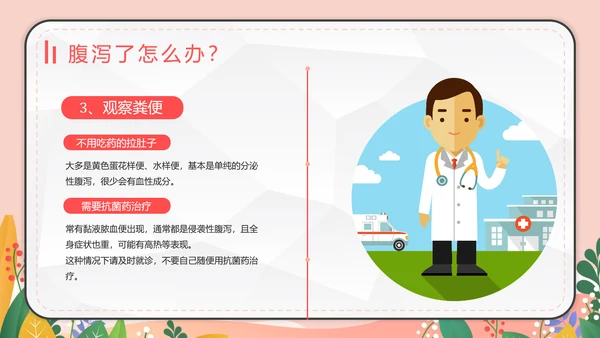 预防夏季疾病防腹泻医疗生卫PPT模板