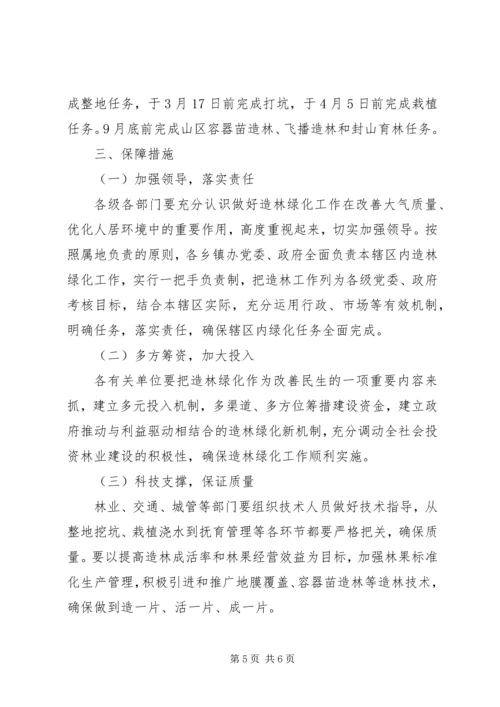 综合绿化工作实施方案 (2).docx