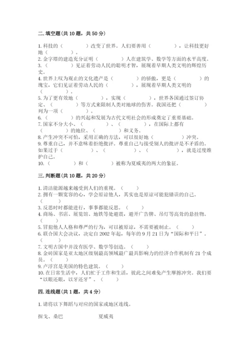 部编版六年级下册道德与法治期末测试卷附答案（培优b卷）.docx