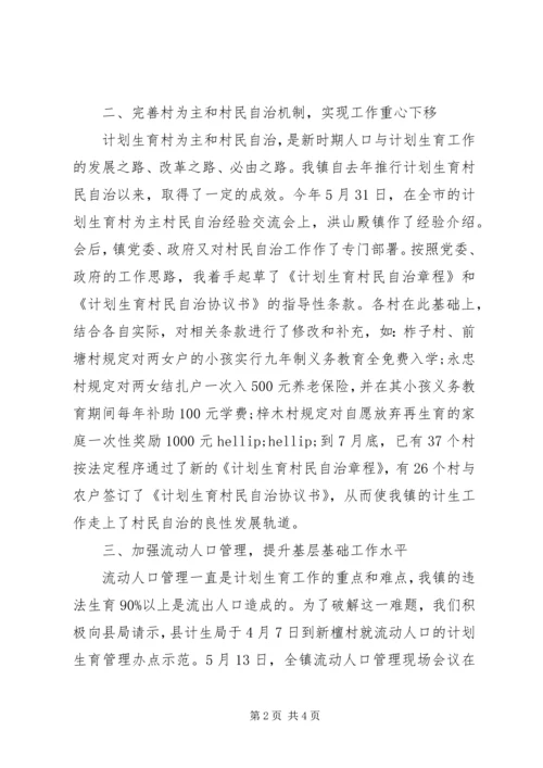 最新计划生育工作检讨书.docx