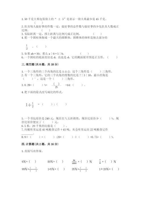 天津市西青区六年级下册数学期末测试卷含答案.docx